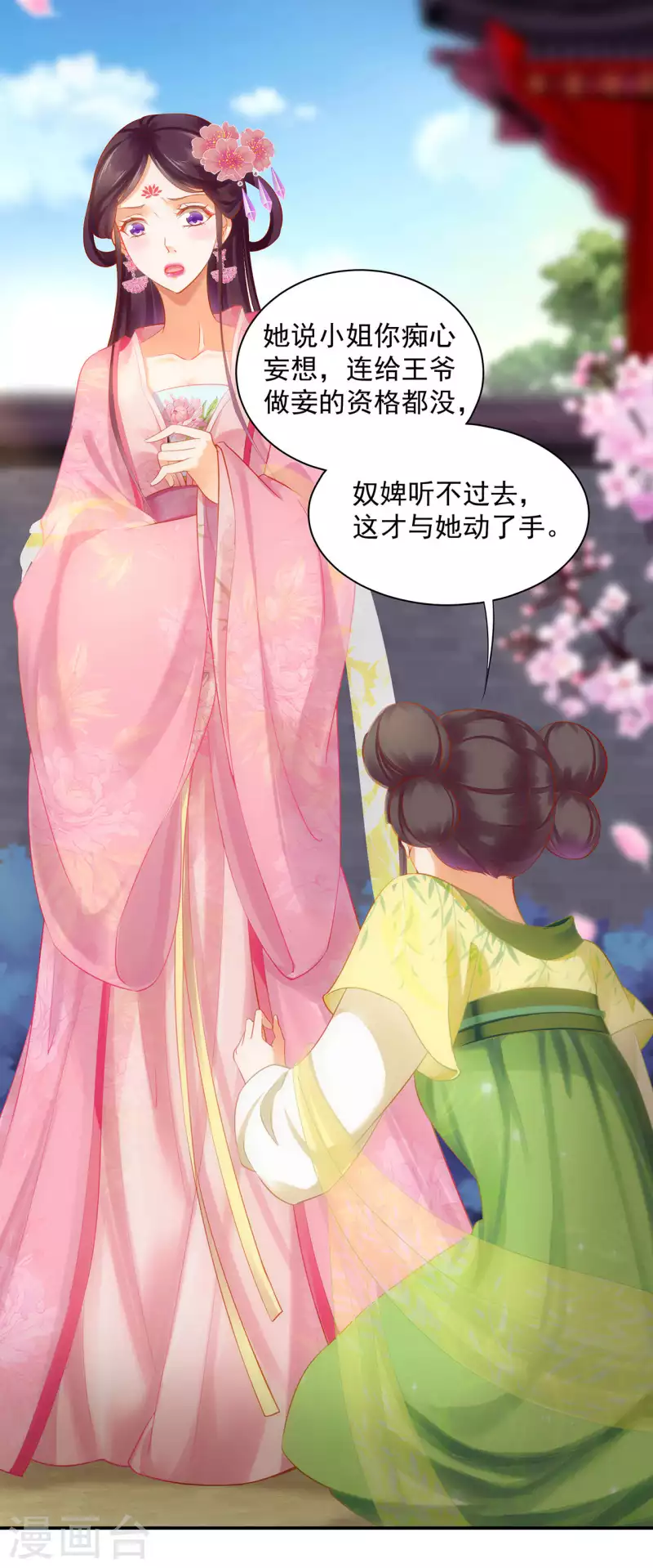 穿越王妃要升级韩漫全集-第259话无删减无遮挡章节图片 
