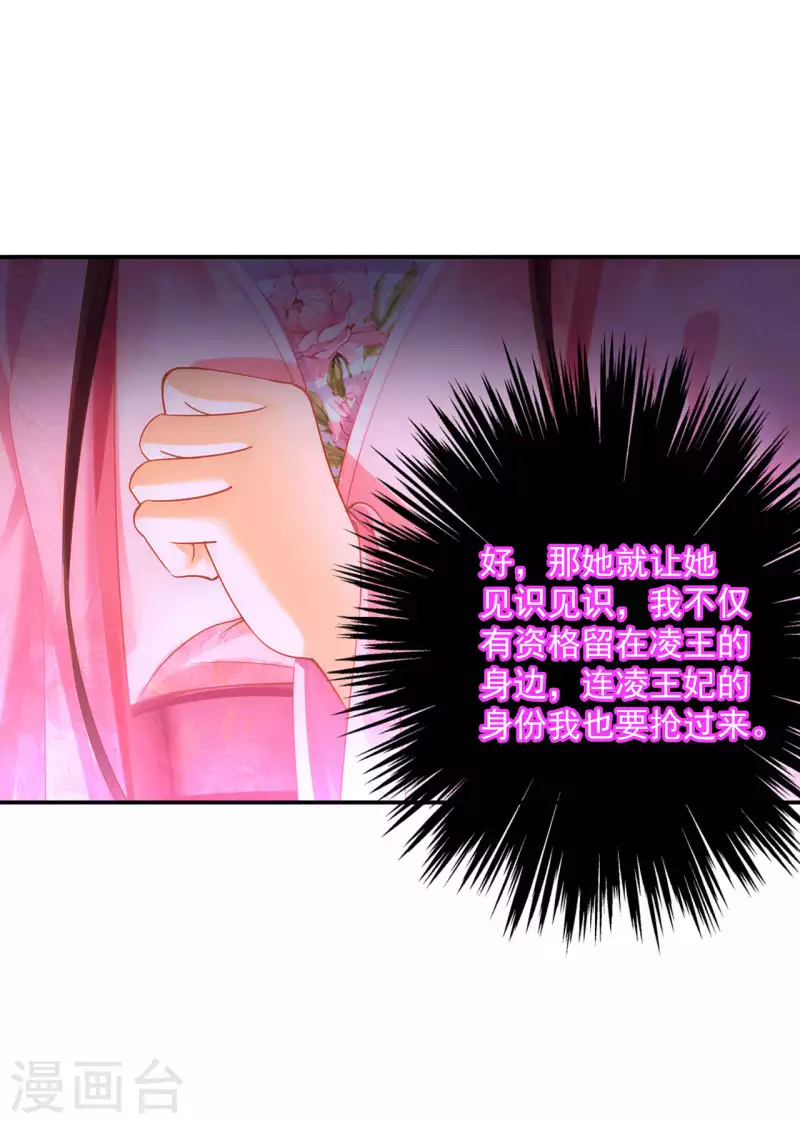 穿越王妃要升级韩漫全集-第259话无删减无遮挡章节图片 