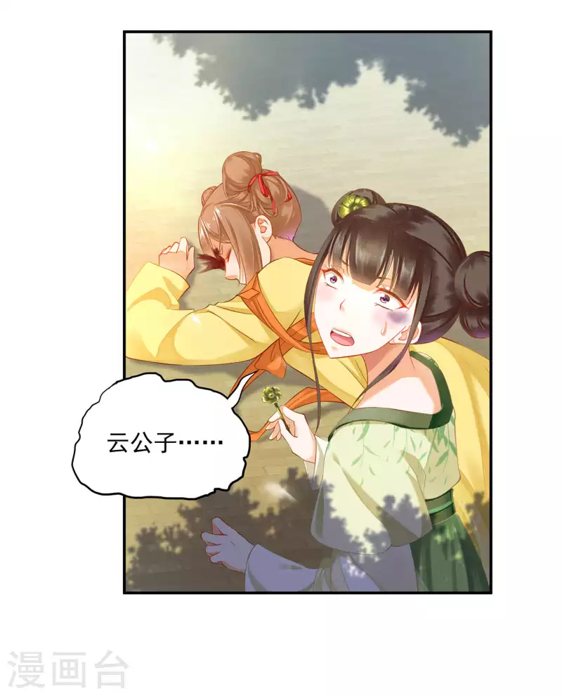 穿越王妃要升级韩漫全集-第259话无删减无遮挡章节图片 