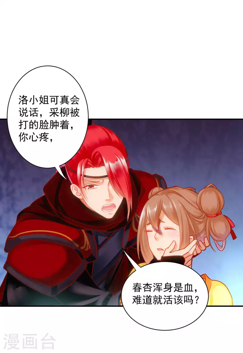 穿越王妃要升级韩漫全集-第259话无删减无遮挡章节图片 