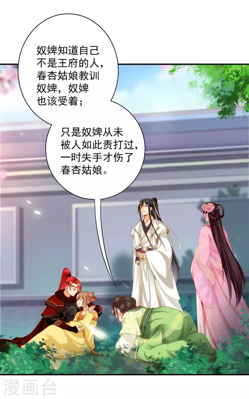 穿越王妃要升级韩漫全集-第259话无删减无遮挡章节图片 