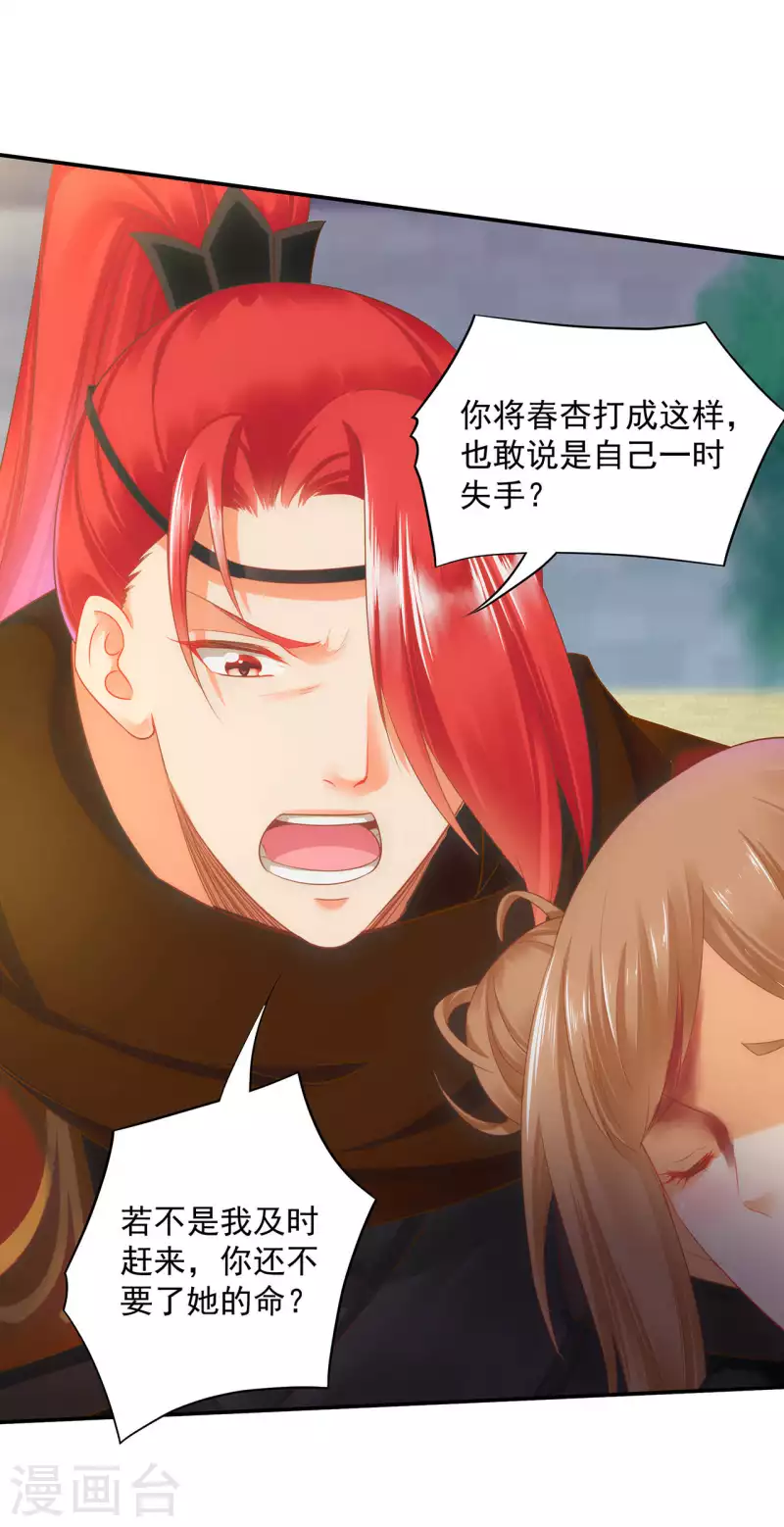 穿越王妃要升级韩漫全集-第259话无删减无遮挡章节图片 