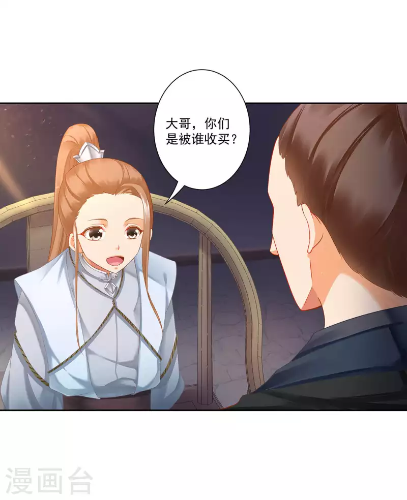 穿越王妃要升级韩漫全集-第262话无删减无遮挡章节图片 