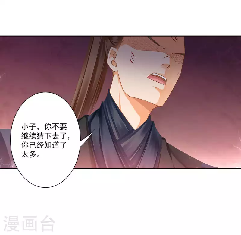 穿越王妃要升级韩漫全集-第262话无删减无遮挡章节图片 