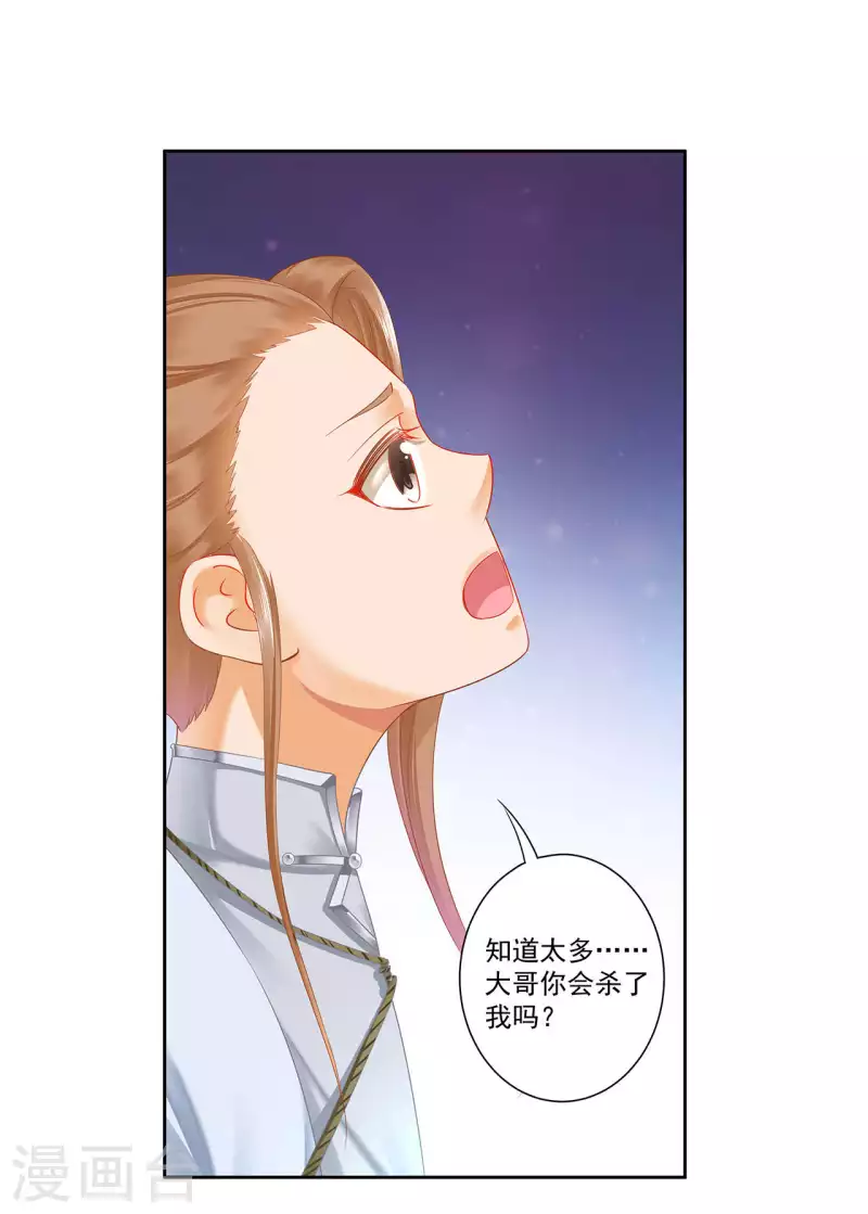 穿越王妃要升级韩漫全集-第262话无删减无遮挡章节图片 