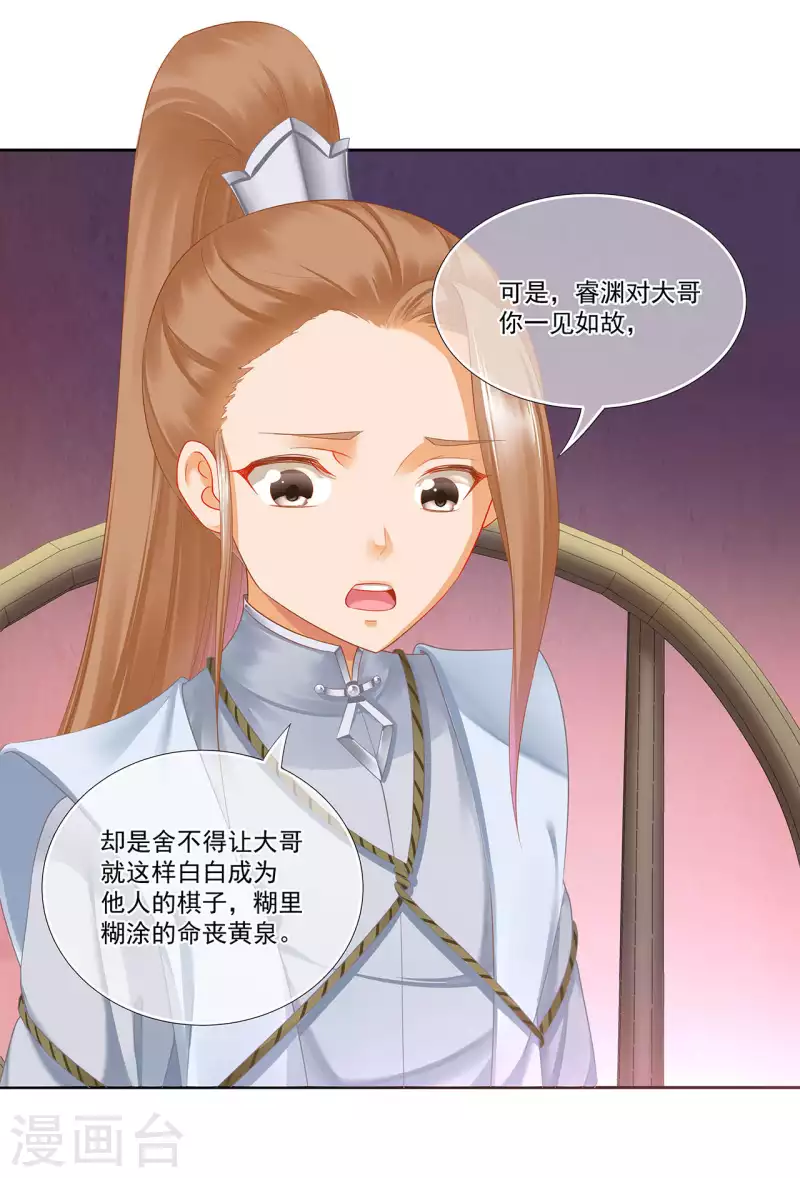 穿越王妃要升级韩漫全集-第262话无删减无遮挡章节图片 