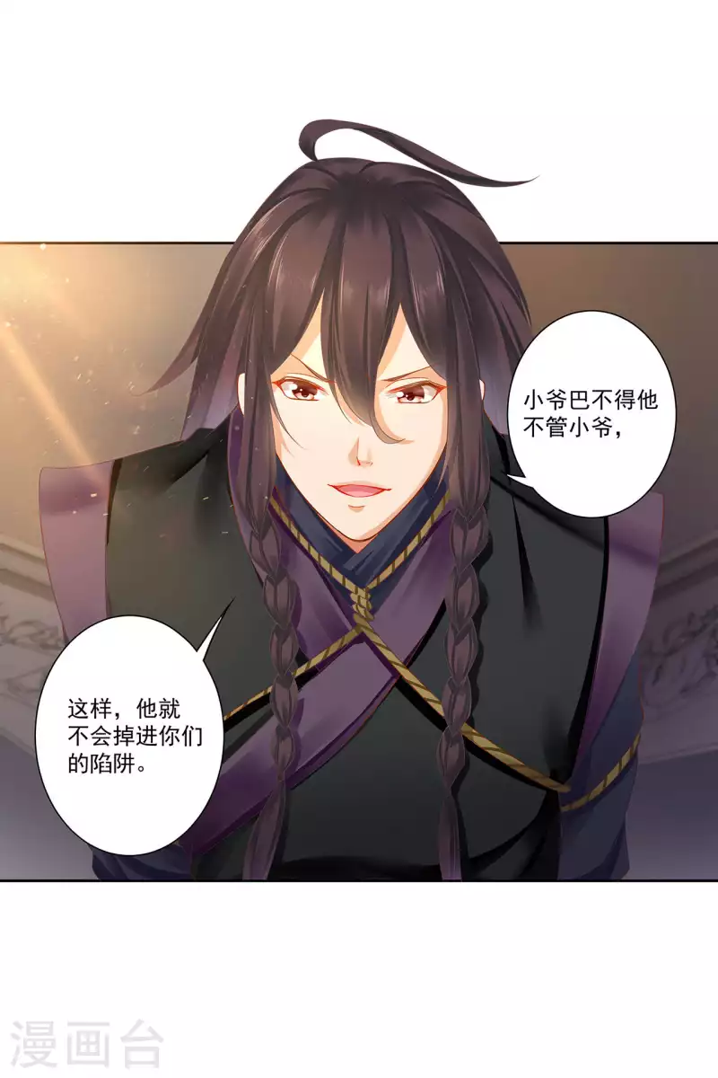 穿越王妃要升级韩漫全集-第262话无删减无遮挡章节图片 