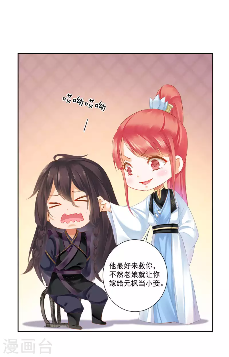 穿越王妃要升级韩漫全集-第262话无删减无遮挡章节图片 