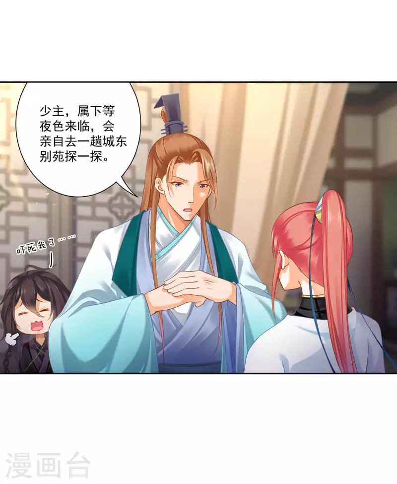 穿越王妃要升级韩漫全集-第262话无删减无遮挡章节图片 