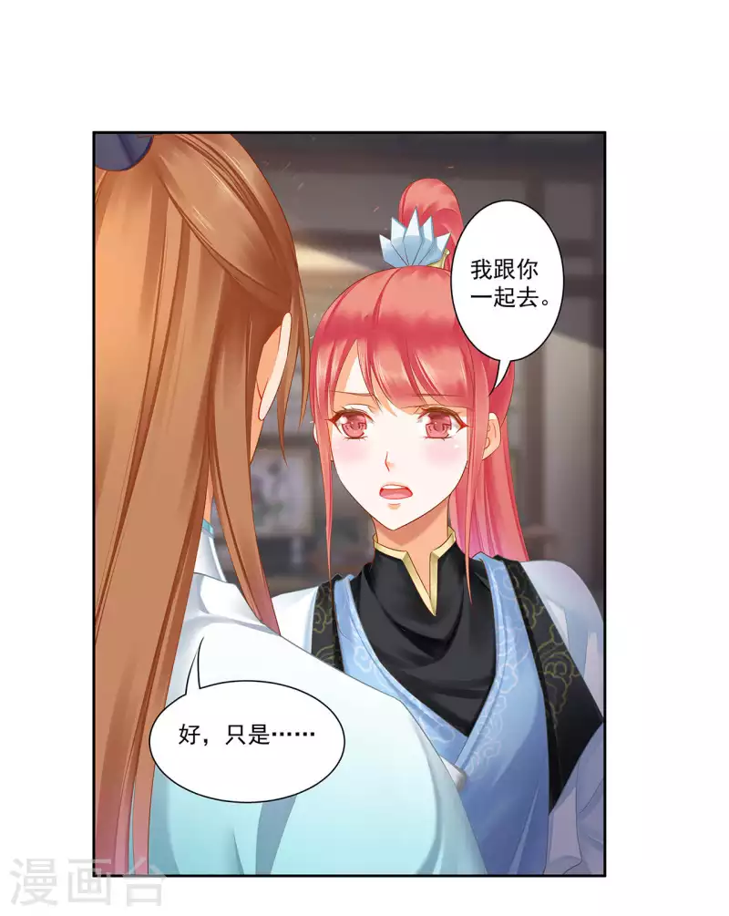 穿越王妃要升级韩漫全集-第262话无删减无遮挡章节图片 