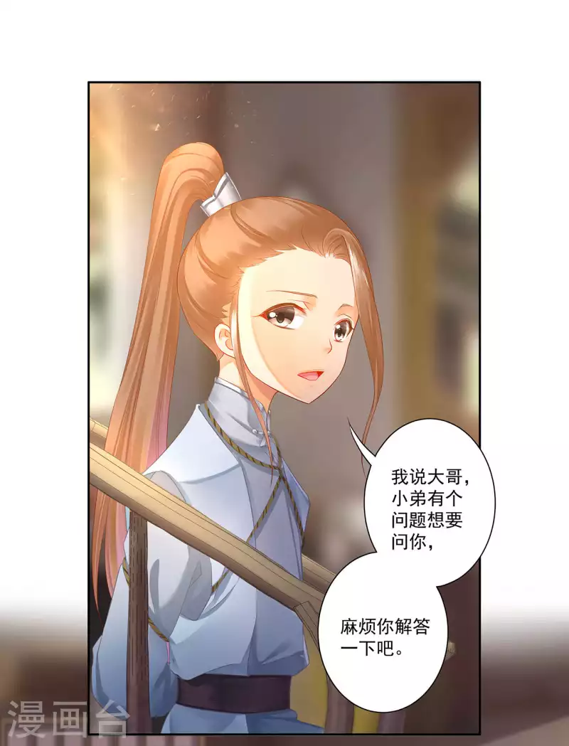 穿越王妃要升级韩漫全集-第262话无删减无遮挡章节图片 