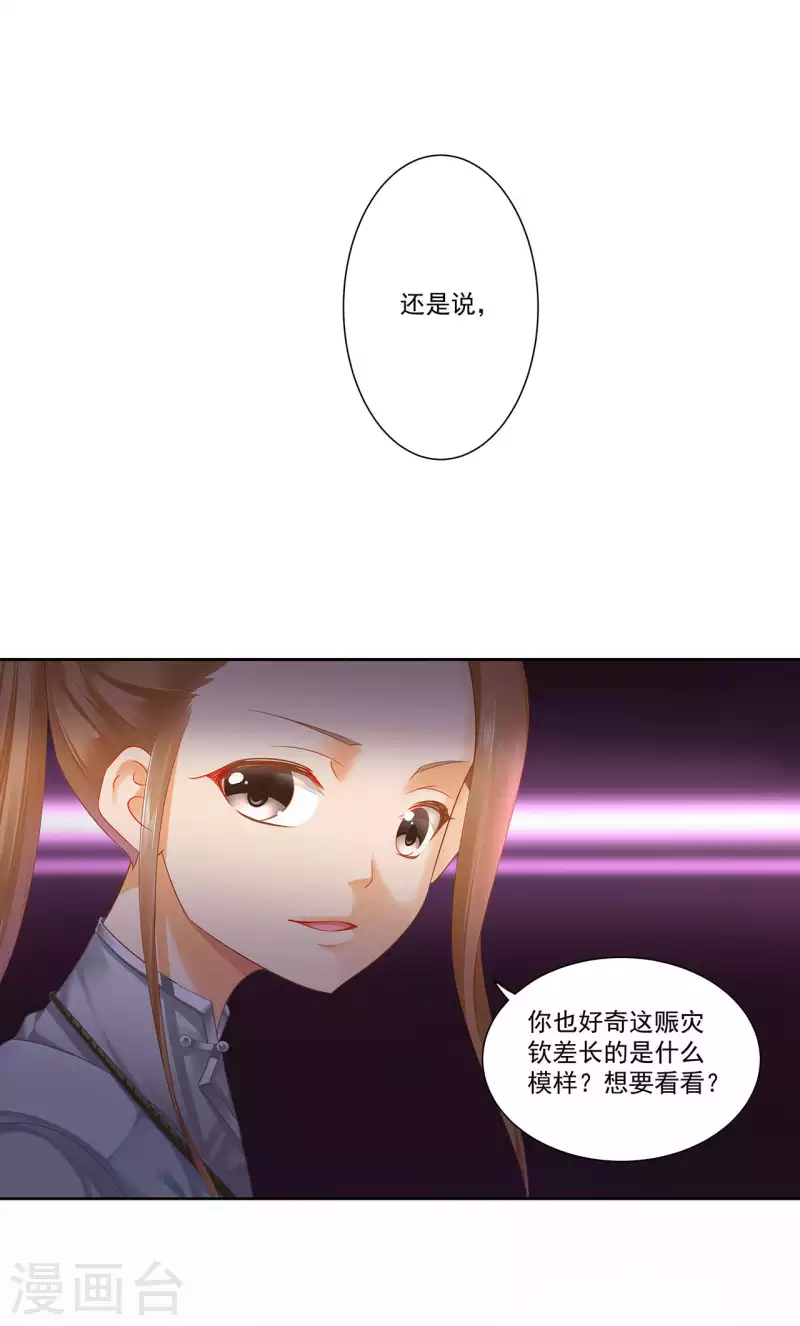 穿越王妃要升级韩漫全集-第262话无删减无遮挡章节图片 