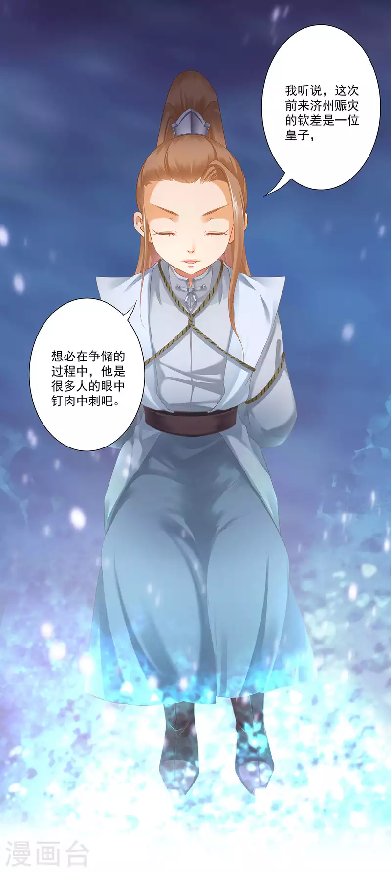 穿越王妃要升级韩漫全集-第262话无删减无遮挡章节图片 