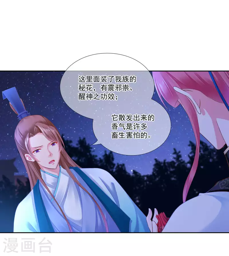 穿越王妃要升级韩漫全集-第263话无删减无遮挡章节图片 