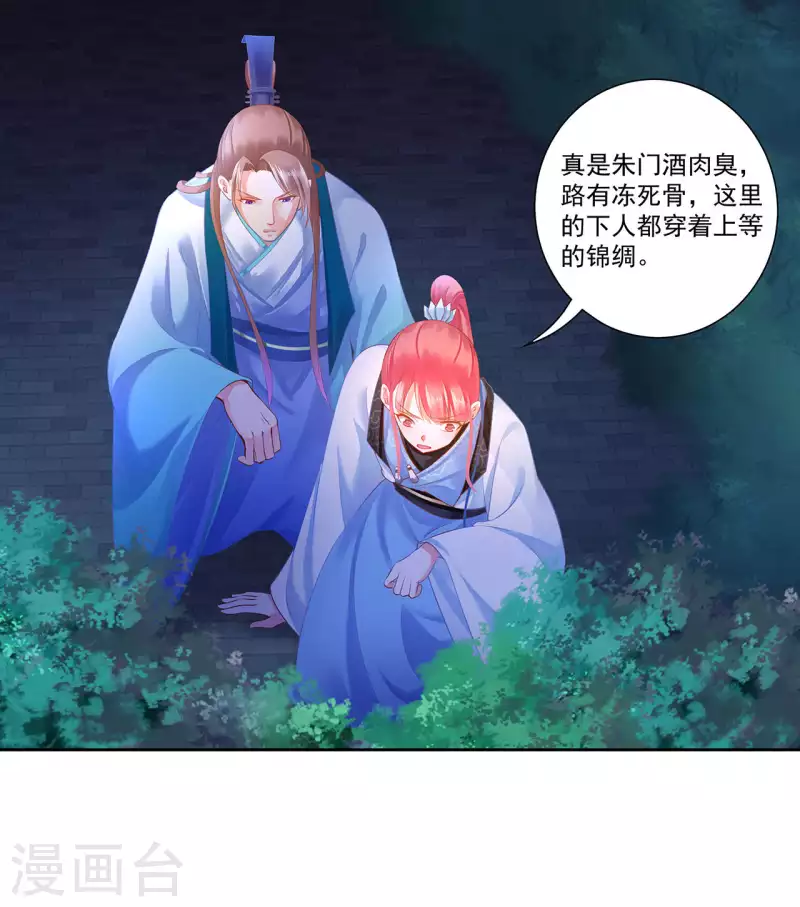 穿越王妃要升级韩漫全集-第263话无删减无遮挡章节图片 