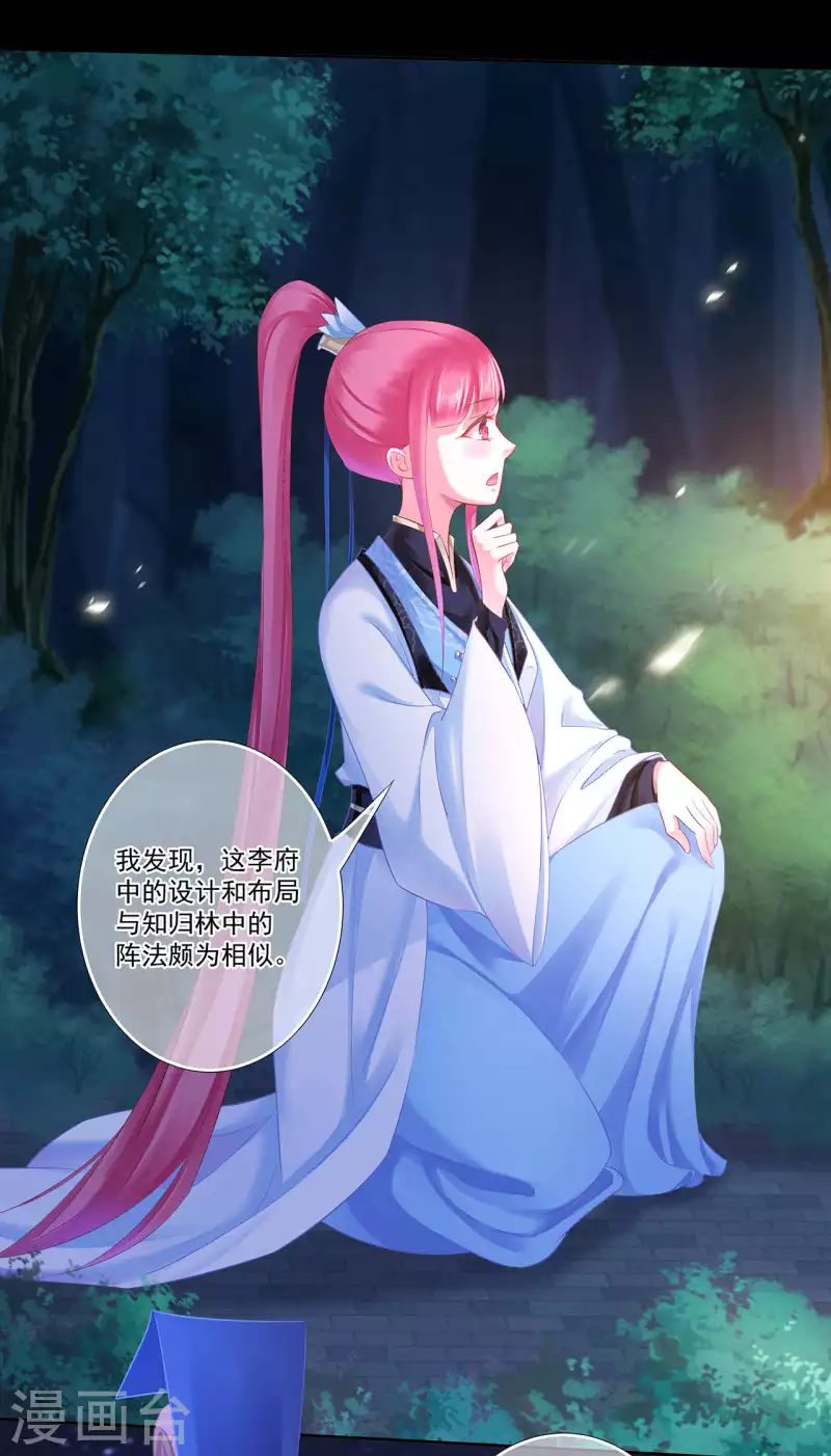 穿越王妃要升级韩漫全集-第263话无删减无遮挡章节图片 
