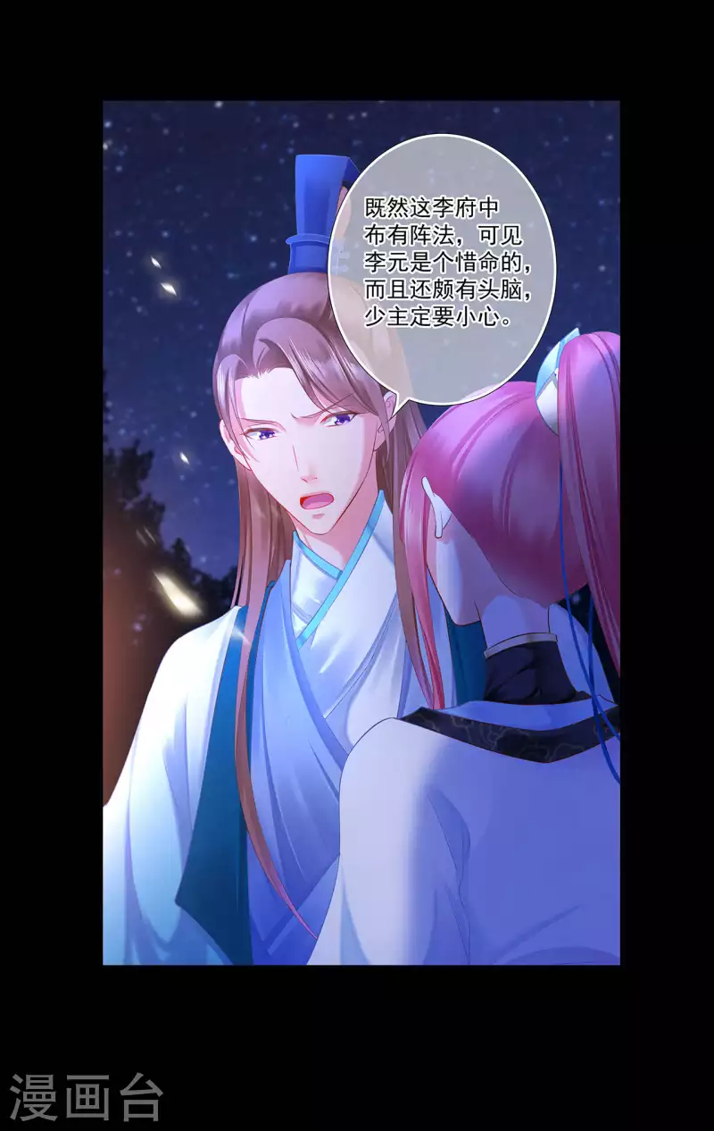 穿越王妃要升级韩漫全集-第263话无删减无遮挡章节图片 