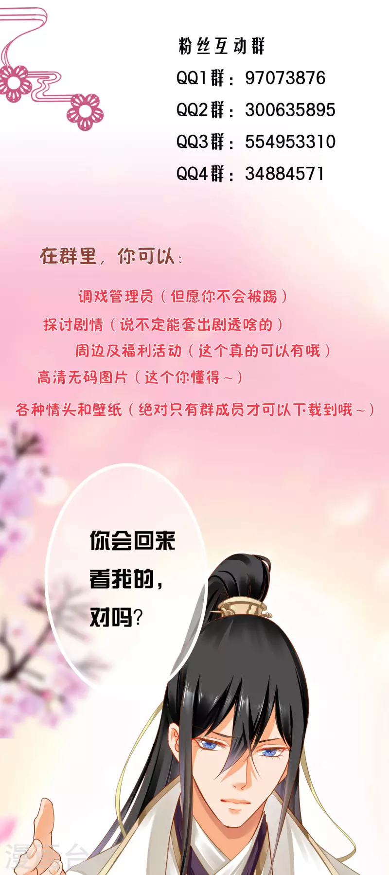 穿越王妃要升级韩漫全集-第263话无删减无遮挡章节图片 