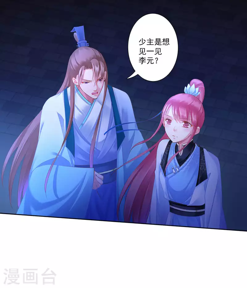 穿越王妃要升级韩漫全集-第263话无删减无遮挡章节图片 