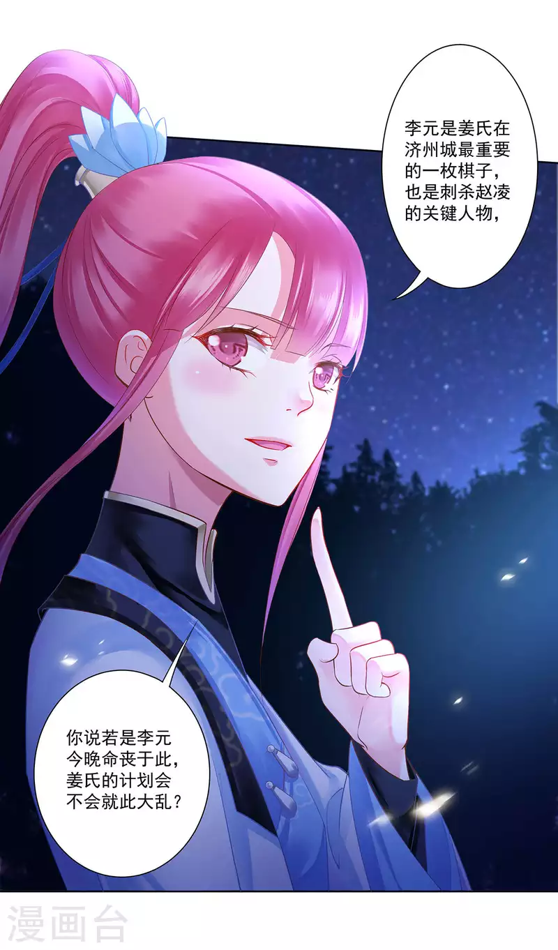 穿越王妃要升级韩漫全集-第263话无删减无遮挡章节图片 