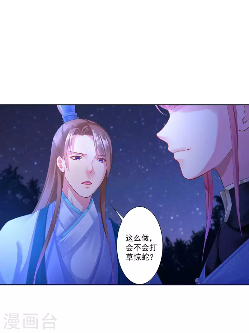 穿越王妃要升级韩漫全集-第263话无删减无遮挡章节图片 