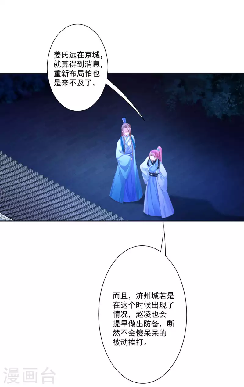 穿越王妃要升级韩漫全集-第263话无删减无遮挡章节图片 