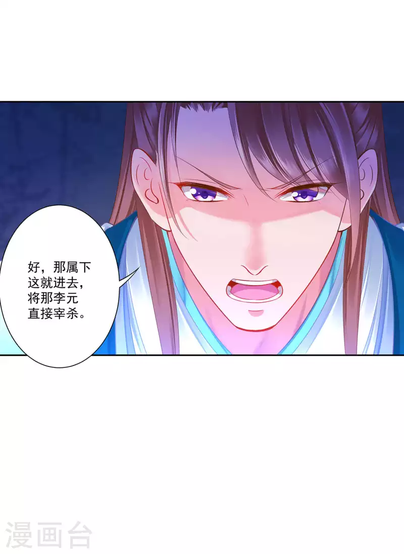 穿越王妃要升级韩漫全集-第263话无删减无遮挡章节图片 