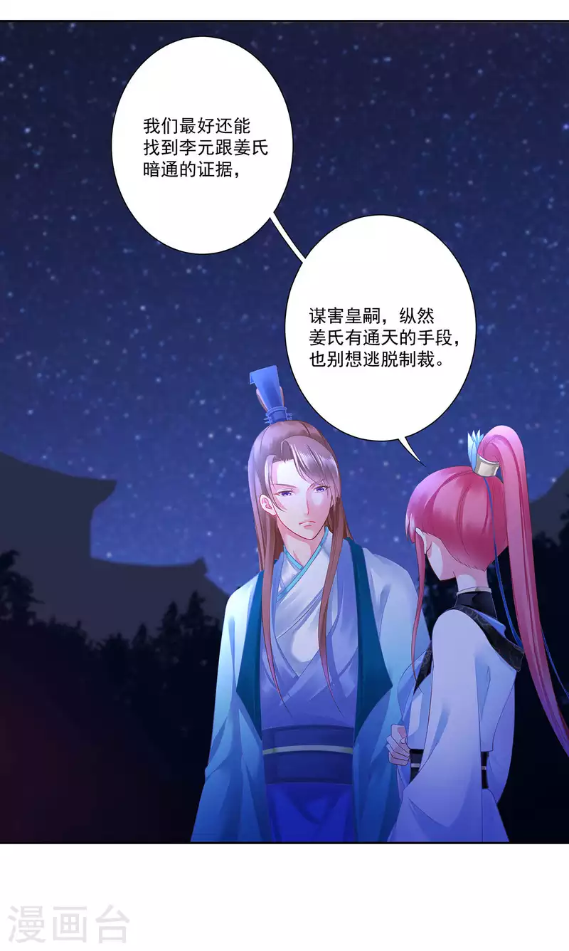 穿越王妃要升级韩漫全集-第263话无删减无遮挡章节图片 