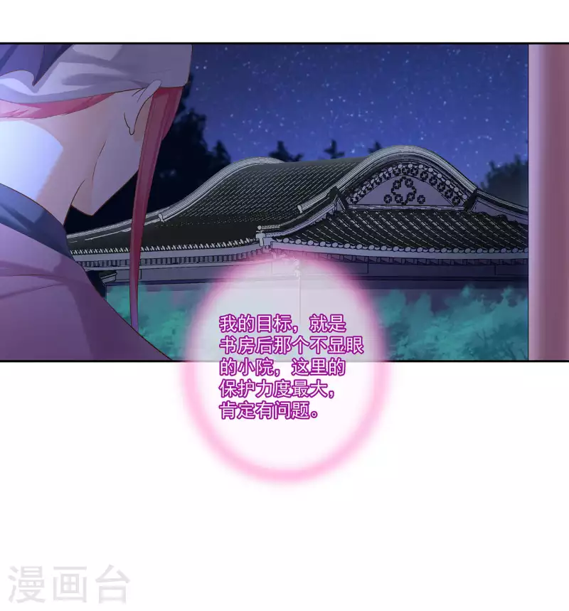穿越王妃要升级韩漫全集-第264话无删减无遮挡章节图片 