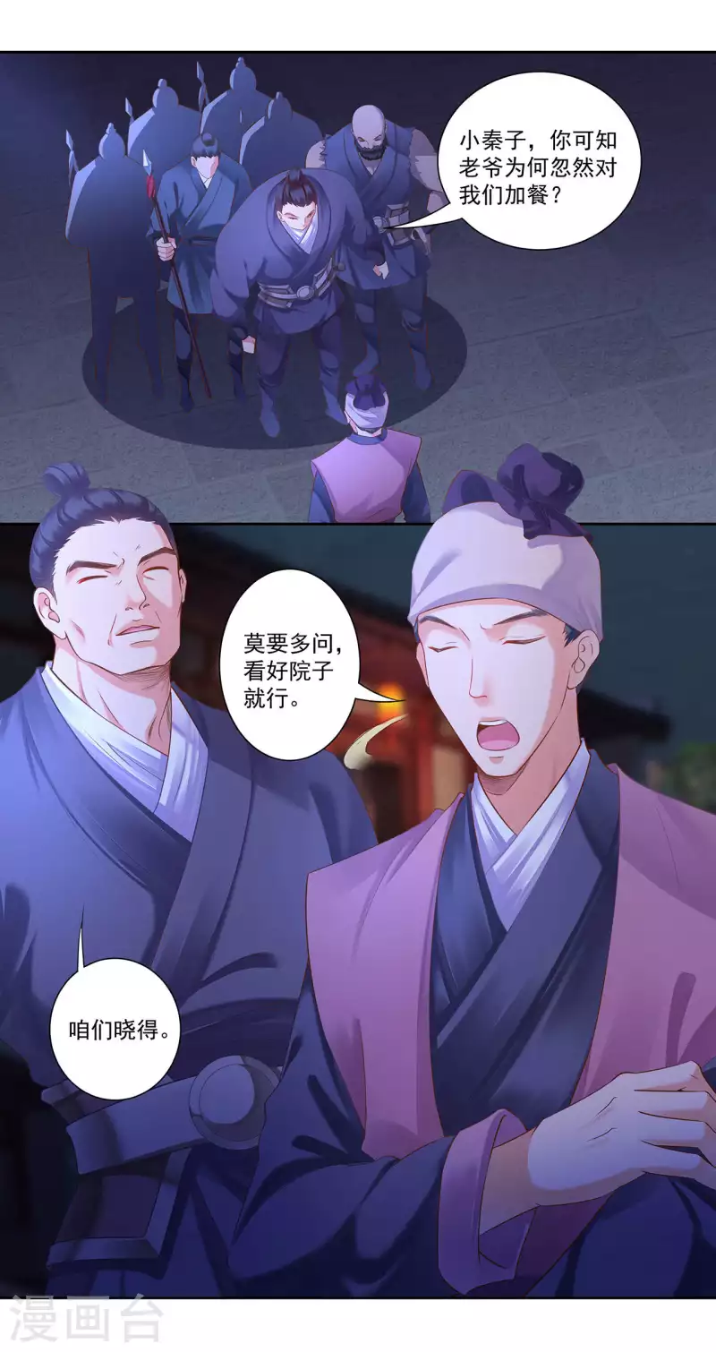 穿越王妃要升级韩漫全集-第264话无删减无遮挡章节图片 