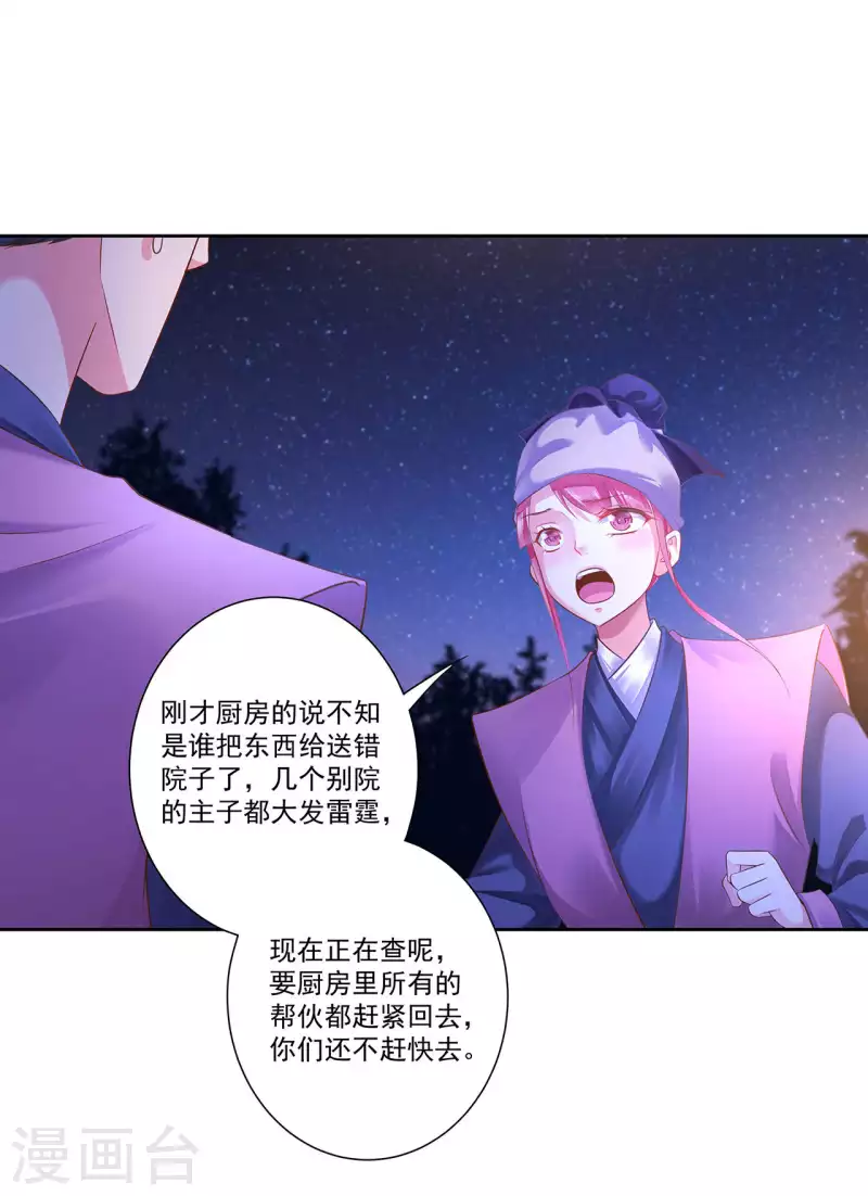 穿越王妃要升级韩漫全集-第264话无删减无遮挡章节图片 