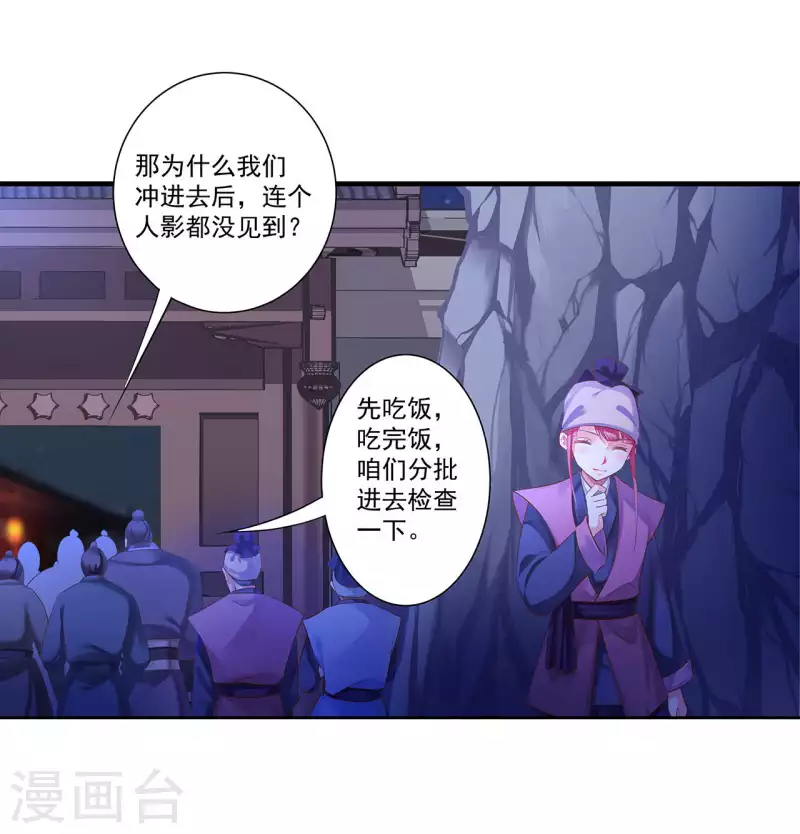 穿越王妃要升级韩漫全集-第264话无删减无遮挡章节图片 