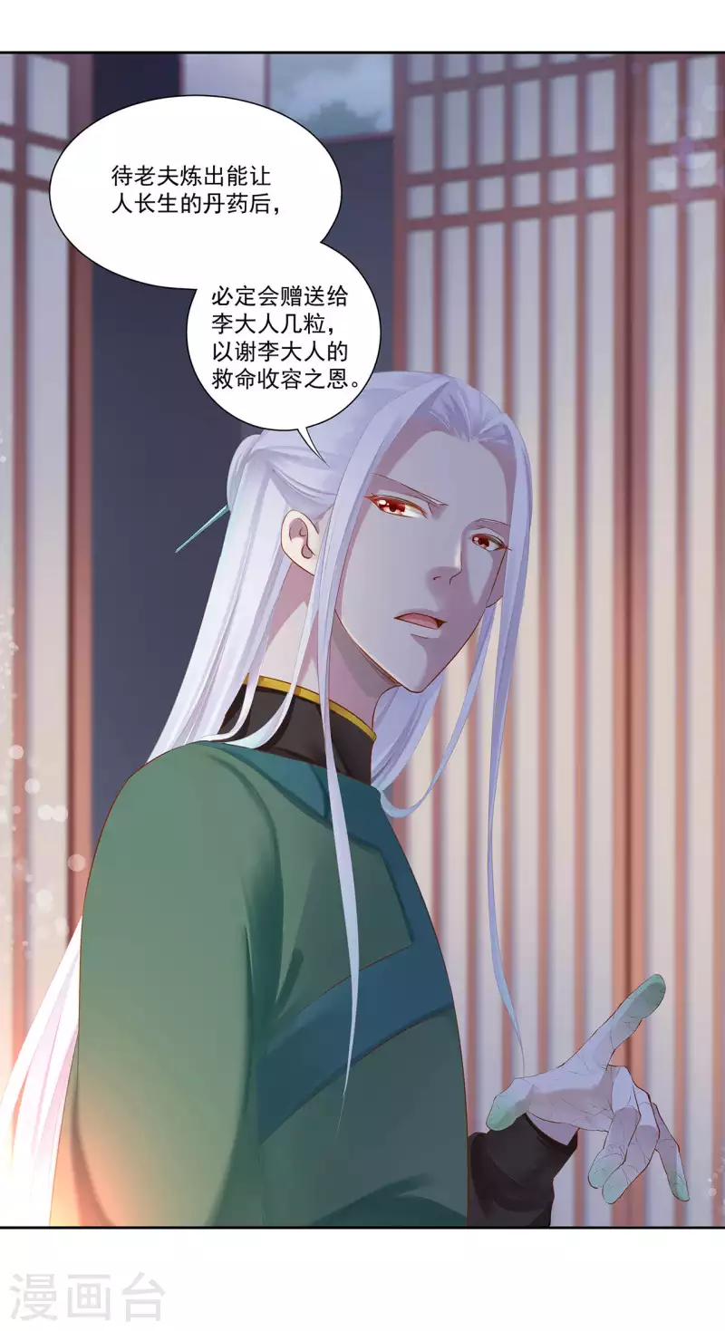 穿越王妃要升级韩漫全集-第264话无删减无遮挡章节图片 