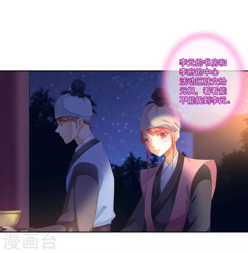 穿越王妃要升级韩漫全集-第264话无删减无遮挡章节图片 