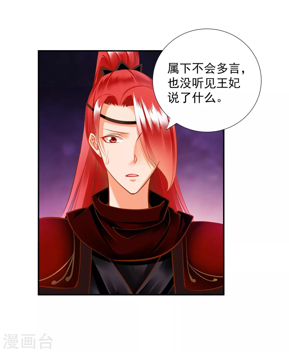 穿越王妃要升级韩漫全集-第67话 凶手就是你！1无删减无遮挡章节图片 