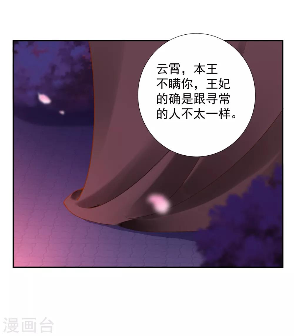 穿越王妃要升级韩漫全集-第67话 凶手就是你！1无删减无遮挡章节图片 