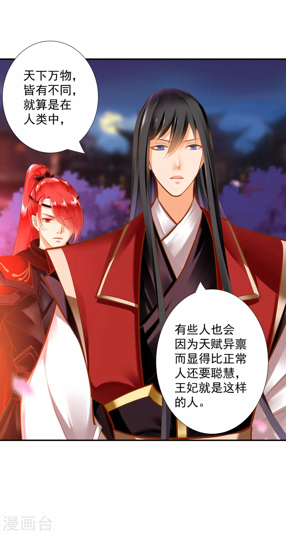 穿越王妃要升级韩漫全集-第67话 凶手就是你！1无删减无遮挡章节图片 