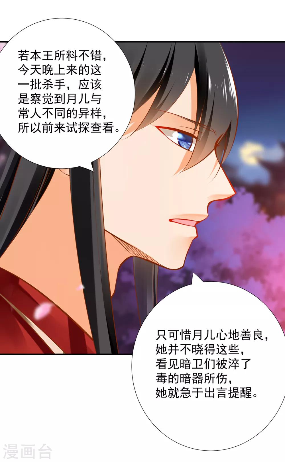 穿越王妃要升级韩漫全集-第67话 凶手就是你！1无删减无遮挡章节图片 