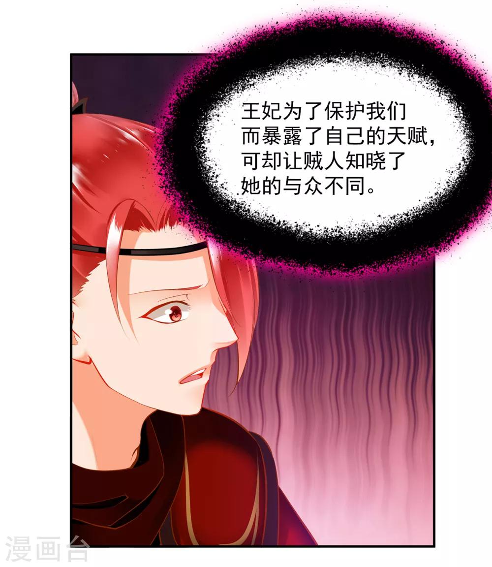 穿越王妃要升级韩漫全集-第67话 凶手就是你！1无删减无遮挡章节图片 