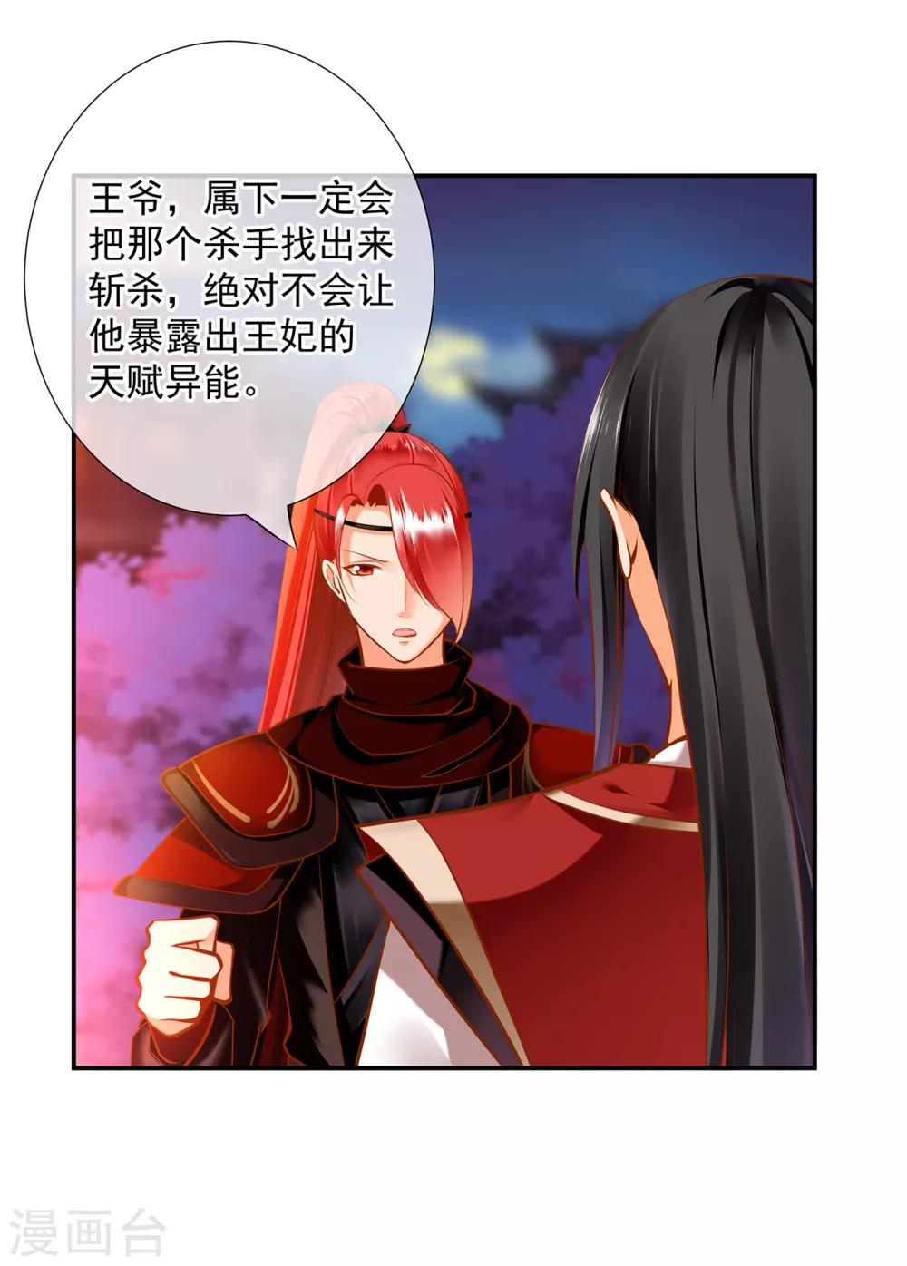 穿越王妃要升级韩漫全集-第67话 凶手就是你！1无删减无遮挡章节图片 