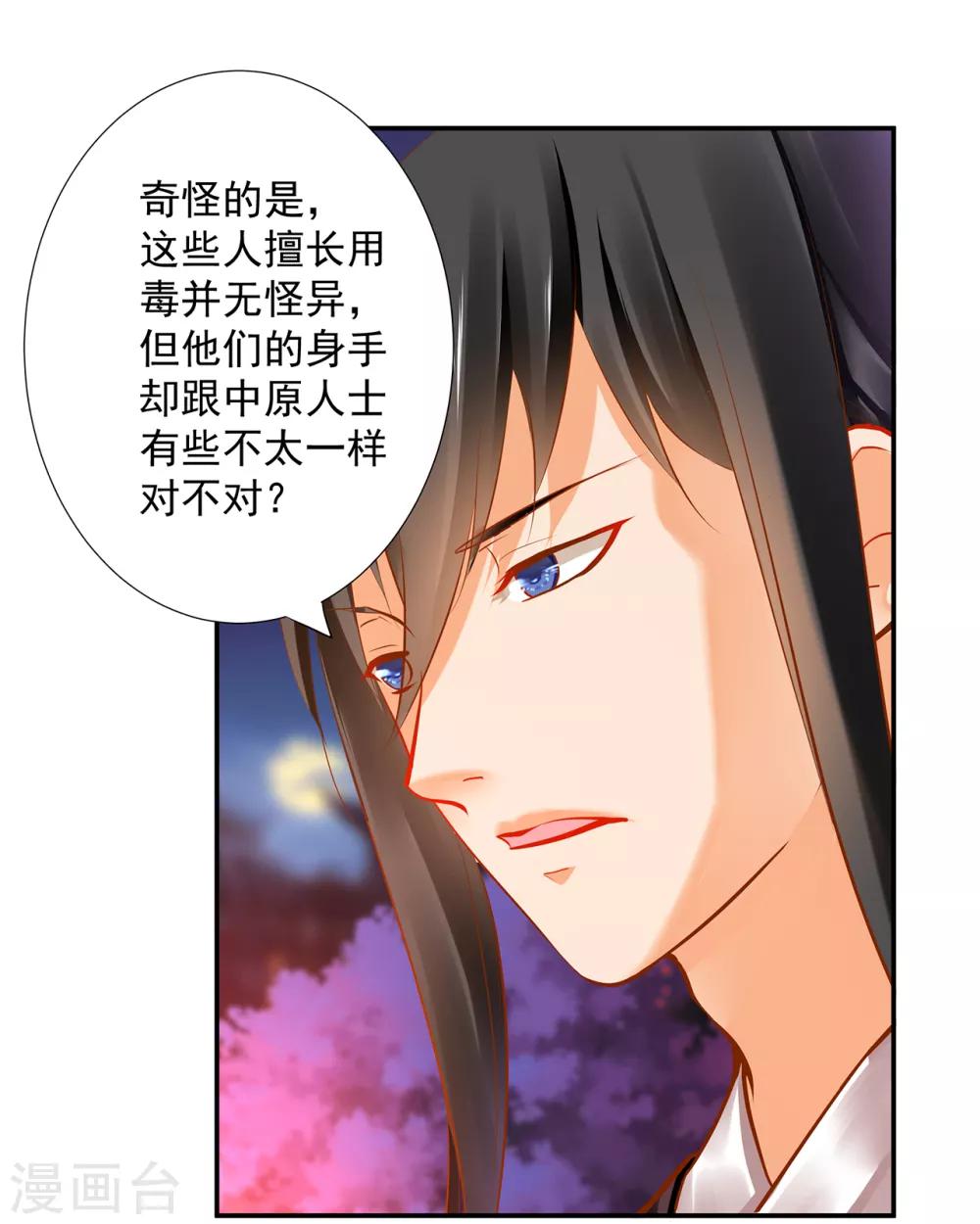 穿越王妃要升级韩漫全集-第67话 凶手就是你！1无删减无遮挡章节图片 