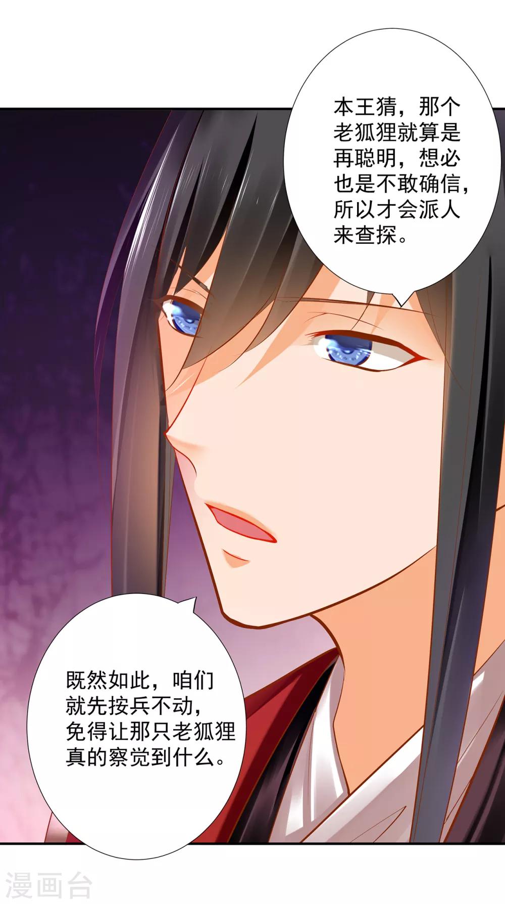 穿越王妃要升级韩漫全集-第67话 凶手就是你！1无删减无遮挡章节图片 