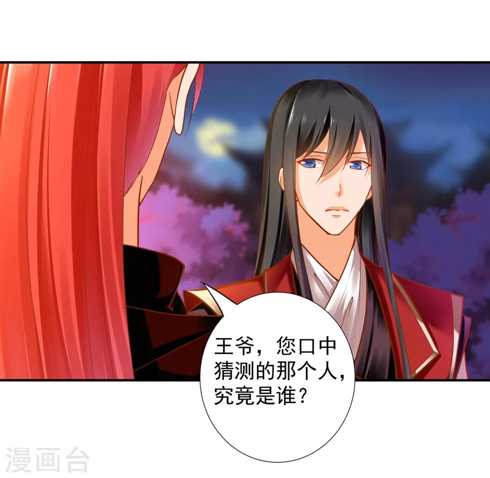 穿越王妃要升级韩漫全集-第67话 凶手就是你！1无删减无遮挡章节图片 