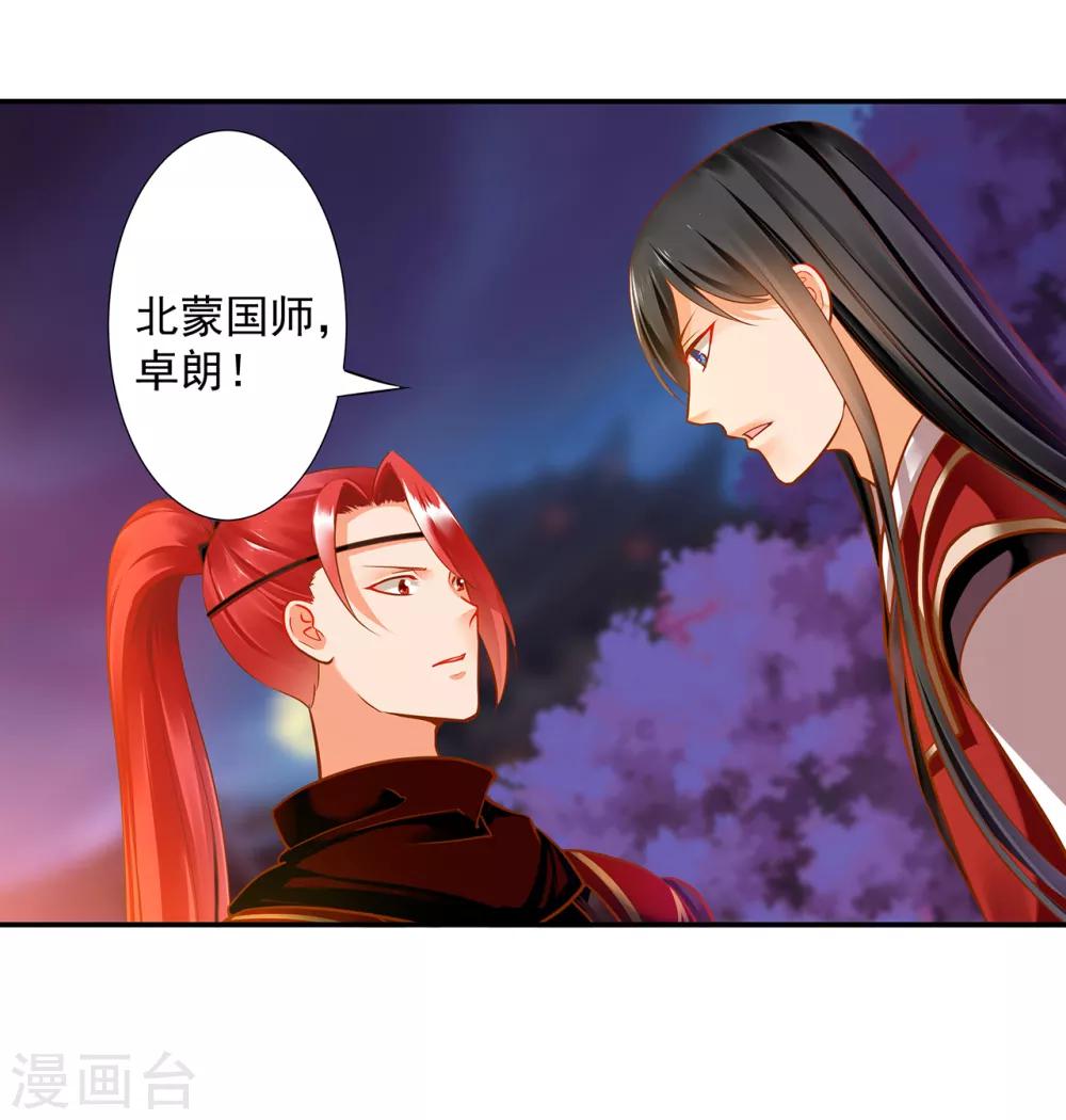 穿越王妃要升级韩漫全集-第67话 凶手就是你！1无删减无遮挡章节图片 