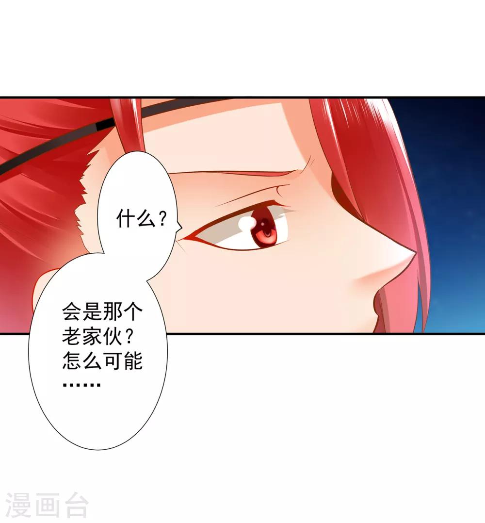 穿越王妃要升级韩漫全集-第67话 凶手就是你！1无删减无遮挡章节图片 