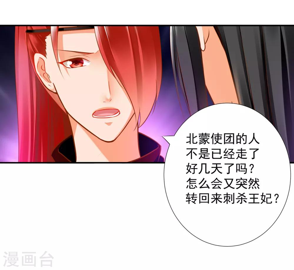 穿越王妃要升级韩漫全集-第67话 凶手就是你！1无删减无遮挡章节图片 