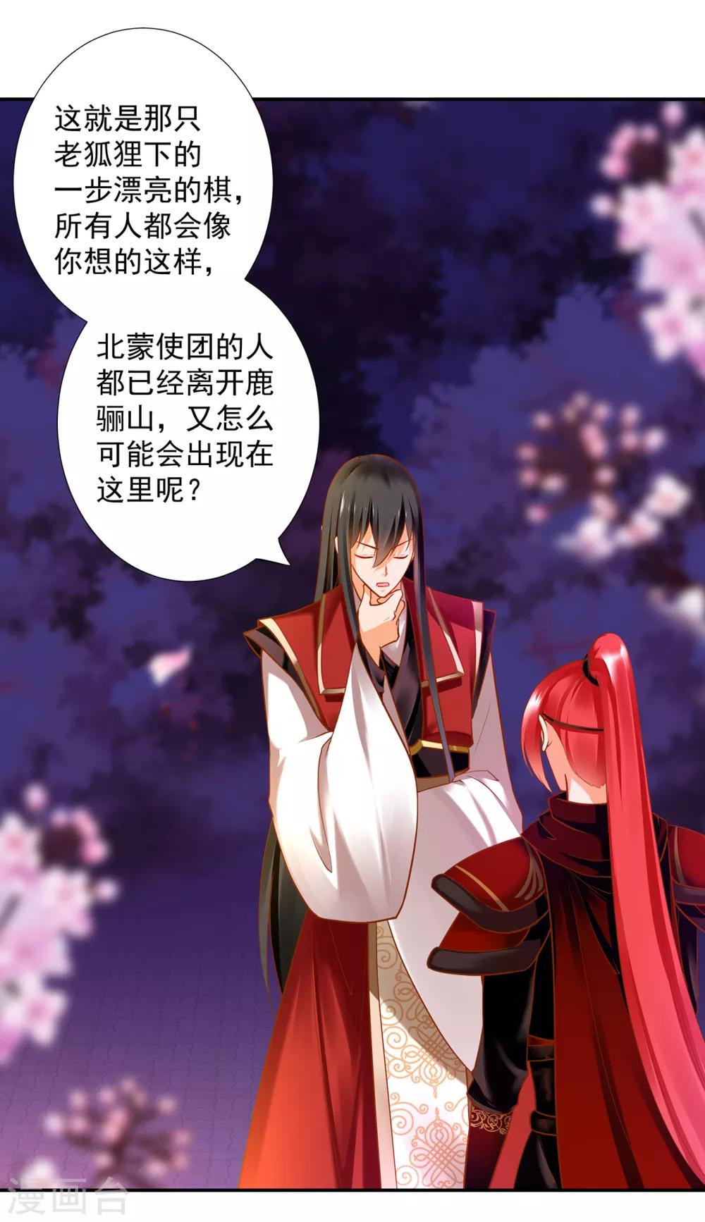 穿越王妃要升级韩漫全集-第67话 凶手就是你！1无删减无遮挡章节图片 