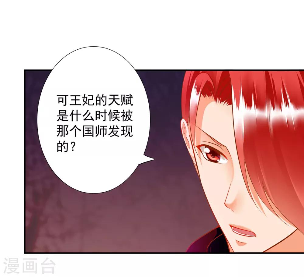 穿越王妃要升级韩漫全集-第67话 凶手就是你！1无删减无遮挡章节图片 