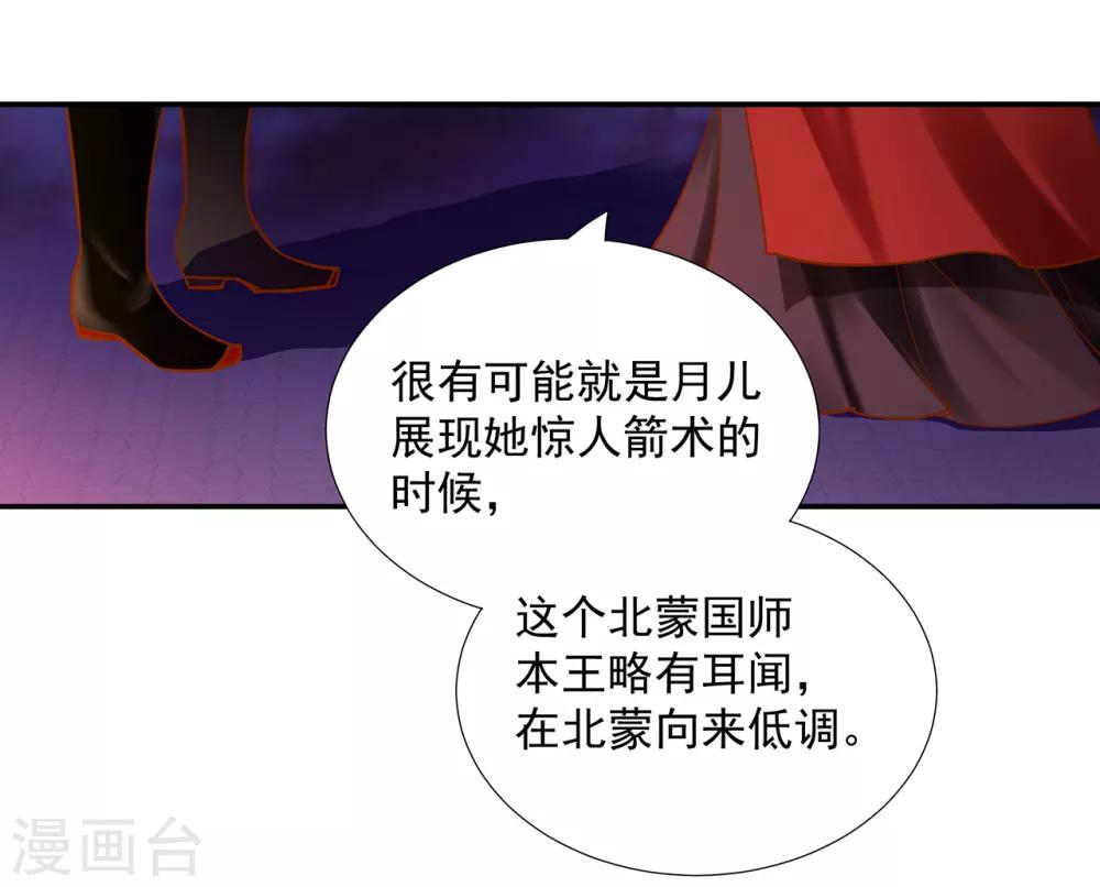 穿越王妃要升级韩漫全集-第67话 凶手就是你！1无删减无遮挡章节图片 