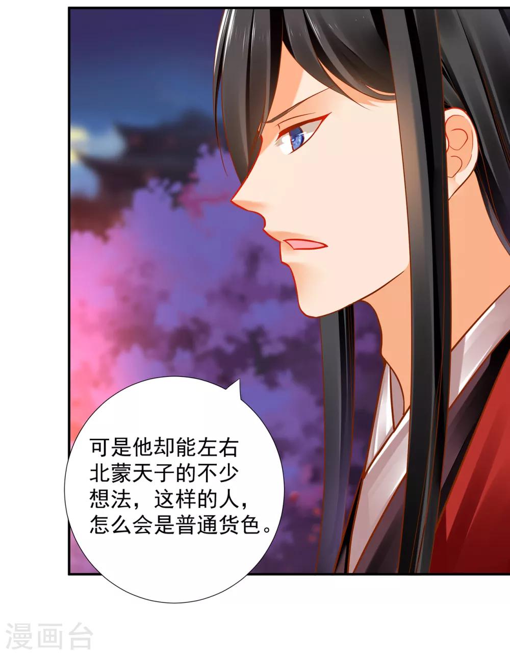 穿越王妃要升级韩漫全集-第67话 凶手就是你！1无删减无遮挡章节图片 